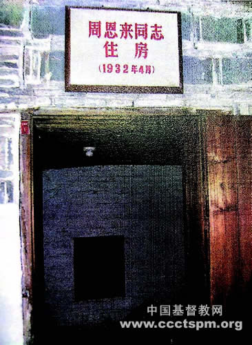 1618990965839919.jpg 3周恩來(lái)同志住房s.jpg