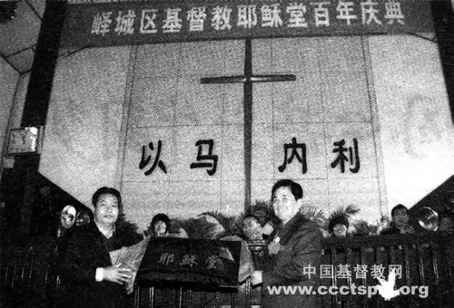 1621407955406372.jpg 嶧城南關(guān)基督教堂百年慶典1.jpg