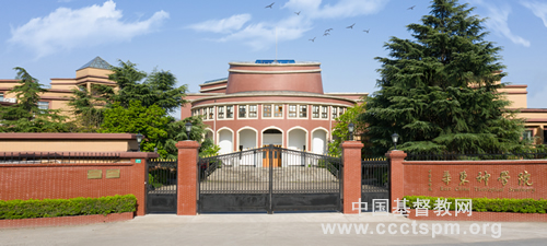 1653292724359479.jpg 01華東神學(xué)院 校門口.jpg