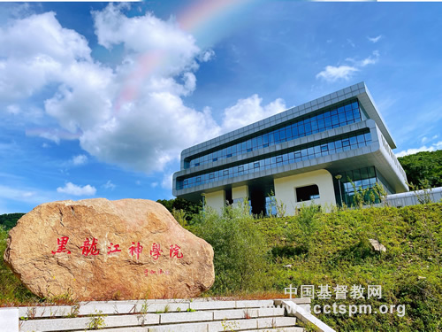 1653557409653753.jpg 01黑龍江神學(xué)院 校名石.jpg