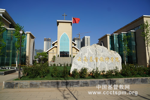 1653637869694579.jpg 01云南神學(xué)院 校門.jpg