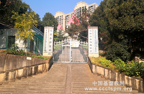 1653901744629565.jpg 01江西圣經(jīng)學校 校門.jpg