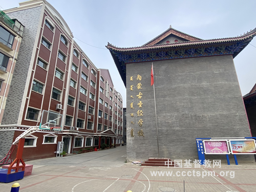 1653970025544102.jpg 02內(nèi)蒙古圣經(jīng)學(xué)校.jpg