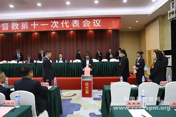 基督教全國兩會新一屆領導班子經選舉產生