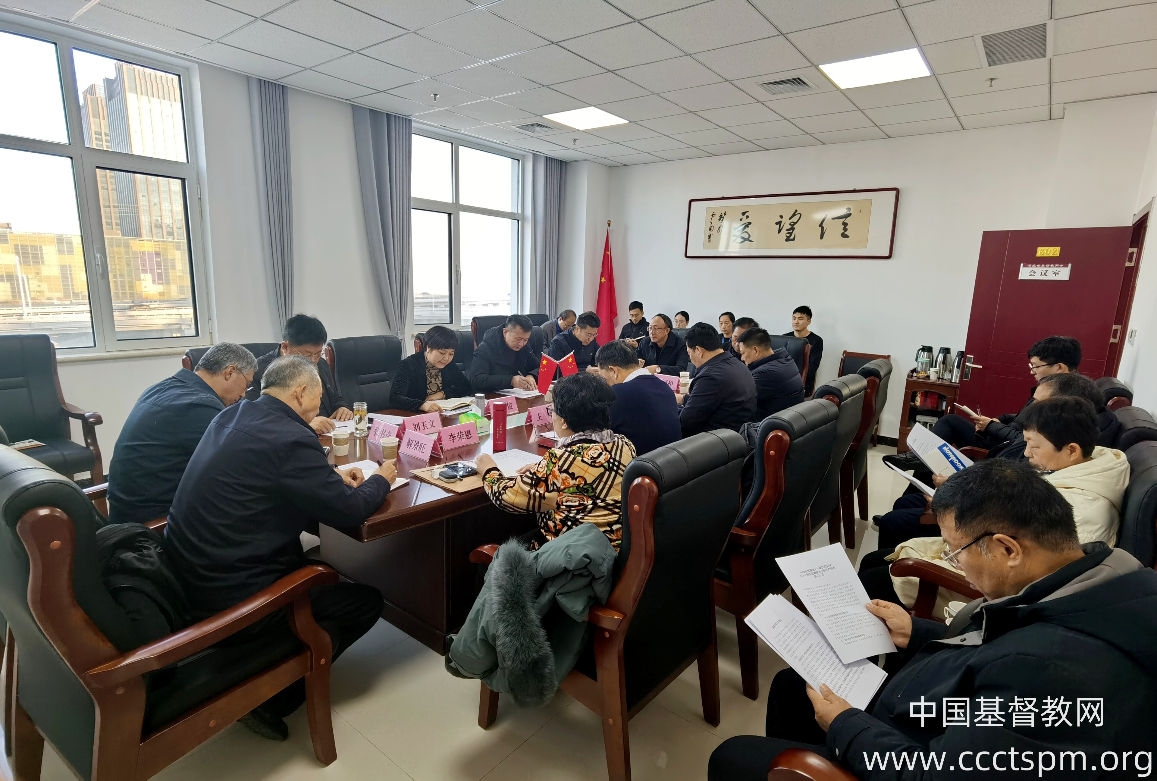 河北省基督教兩會學(xué)習(xí)傳達(dá)中國基督教第十一次代表會議精神