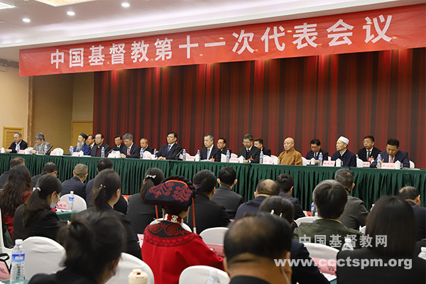 數(shù)算恩典 奮楫篤行——中國基督教第十一次代表會議在北京開幕