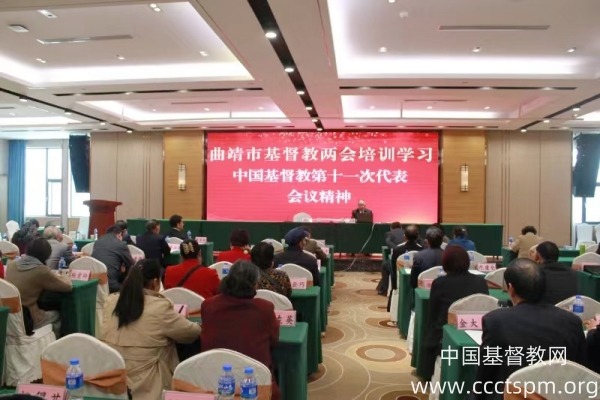 曲靖市基督教兩會組織學(xué)習(xí)中國基督教第十一次代表會議精神