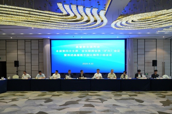 基督教全國(guó)兩會(huì)召開本屆第四次主席、會(huì)長(zhǎng)聯(lián)席會(huì)務(wù)（擴(kuò)大）會(huì)議暨推進(jìn)基督教中國(guó)化領(lǐng)導(dǎo)小組會(huì)議
