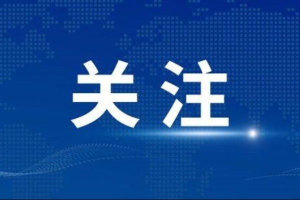 全國性宗教團體聯(lián)席會議召開第三十二次會議